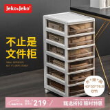 JEKO&JEKO抽屉式收纳柜化妆品收纳盒储物柜文件柜置物架夹缝柜咖色 六层