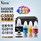 V4INK适用 佳能g3800墨水 四色佳能打印机墨水g2810墨水g1810 g3810墨水890墨水g3812 g2800 g1800打印机墨水盒