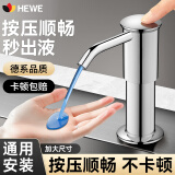 HEWE 洗洁精压取器厨房水槽皂液器延长器菜盆洗涤剂瓶洗手液压取器 【加大加高皂液器】亮银色 出液不卡顿丨通用安装