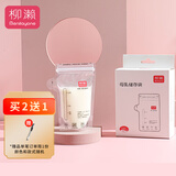 柳濑储奶袋 母乳保鲜袋 加厚不爆裂防漏一次性 孕妇待产包上班背奶 【拍2发3】100ml*50片装储奶袋
