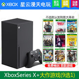 XBOX Xbox Series One X S 国行XSS XSX 家用游戏机 国行Xbox Series X+游戏9选1+会员
