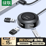 绿联USB分线器2.0接口转换器 扩展坞集线器4口HUB 笔记本电脑一拖四拓展坞多接口延长线带供电口