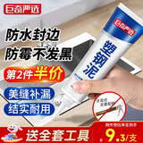 巨奇严选 塑钢泥防水防霉厨房卫生间填缝美缝剂补漏密封防水胶玻璃胶