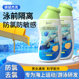 袋鼠杰克游泳防氯身体乳泳前防氯去氯洗发水沐浴露二合一专用润肤乳240ml 【泳前先护肤】防氯润肤乳*2