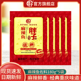 胖子 重庆麻辣鱼佐料180g火锅底料家用厨房多用途方便调料调味品 【家庭常备】180g*5袋