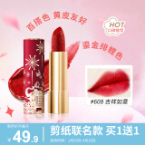 柔色如意口红女唇膏持久滋润不易掉色 新年礼物送老婆 608吉祥如意