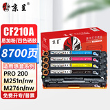 京呈CF210A/131A硒鼓四色套装适用惠普HP M251n M251nw LaserJet pro 200 Color墨盒M276n M276NW打印机粉盒