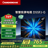 长虹电视42D55FJ-G 42英寸智能网络电视 二级能效8GB内存一键看电视平板液晶 家电以旧换新国家补贴15%