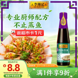 李锦记 蒸鱼豉油410ml 0添加防腐剂 蒸炒白灼汁凉拌提鲜 酱油生抽