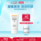 珂润（Curel）保湿防晒凝蜜50g SPF28 PA+ 敏感肌适用 男女通用 女神节礼物