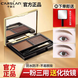 卡姿兰（Carslan）眉粉眉膏眼线造型美妆盘女防水防汗眉刷双色眉笔不脱色不易晕染 02灰棕+精美镜子