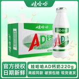 娃哈哈AD钙奶220g大瓶风味乳酸饮料儿童含乳饮品新日期早餐牛奶 220g*20瓶