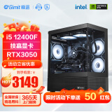 极途（Gimit）i5 12400F/13400F/RTX4060Ti 游戏电竞台式机电脑主机DIY组装电脑 配置六12400F丨3050