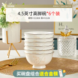优尊陶瓷骨瓷碗家用饭碗新款轻奢好看的金边陶瓷餐具现代简约碗组合 4.5英寸高脚碗6个