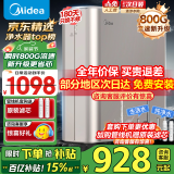 美的（Midea）净水器家用大通量RO反渗透直饮机800G/400G流速金豆净水器净饮一体机过滤器净饮机全屋前置过滤器 【瞬时800G流速】滤除水垢重金属