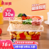 美丽雅一次性饭盒方形650ml*30套 快餐外卖打包盒食品级野餐便当盒