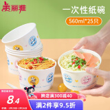 美丽雅一次性碗食品级餐盒560ml*25只 耐高温打包野餐圆形纸碗饭盒