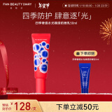 FAN BEAUTY DIARY范冰冰同款四季奢感水光裸感防晒乳50ml SPF50+ PA+++ 