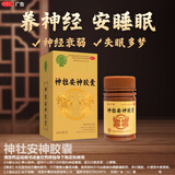 年青保 神牡安神胶囊 0.25g*80粒 养心安神神经衰弱失眠多梦心悸
