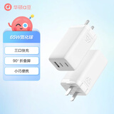 华硕a豆65W氮化镓充电器 移动办公 高效快充 适用笔记本电脑/手机/平板充电头 白