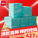 得力（deli）薄荷海A4打印纸 70g克500张*5包一箱 双面复印纸 高性价比 企业采购优选 5箱囤货装