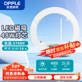 欧普照明（OPPLE）LED吸顶灯灯芯改造照明灯圆形灯盘环形模组48W--5700K白光（磁吸免打孔）尺寸315mm