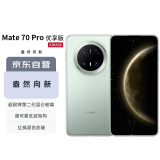华为（HUAWEI）Mate 70 Pro优享版 12GB+512GB云杉绿鸿蒙AI 超可靠玄武架构华为鸿蒙智能手机