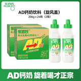 乐百氏AD钙奶整箱经典红瓶绿瓶 乳酸菌饮料儿童牛奶饮品 益生元AD钙奶206g*12*2箱