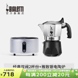 比乐蒂（Bialetti）【现货速发】摩卡壶 双阀高压手冲咖啡壶意式浓缩手动咖啡机送礼 2杯份+4.0电陶炉(雅致银) 100ml