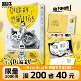 伊藤润二的猫日记 小四和小六 伊藤润二首部自传漫画 恐怖漫画大师绘制的搞笑猫咪漫画 日本漫画搞笑漫画绘本 磨铁图书