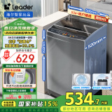 统帅（Leader）海尔智家出品 波轮洗衣机全自动小型 8公斤 家用排名前十 以旧换新 家电国家补贴 @B80M958