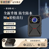 普法眼A5执法记录仪5800w像素随身高清红外夜视录音像升级防水防尘256G