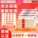 守诚堂日本膏药花红贴颈椎病腱鞘肩周炎温感膝盖腰椎间盘突出痛疼专用*3