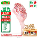 壹号土无抗黑猪边猪后段21斤 谷饲慢养鲜猪肉生鲜速冻 源头直发