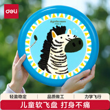 得力（deli）飞盘儿童软极限户外运动玩具飞碟亲子玩具