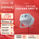 坚果（JMGO）Nano2投影仪家用家庭影院超高清1080p卧室客厅办公会议智能投影机便携云台520CVIA自动对焦LED光源 亮度升级【 1080P全高清】