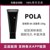 宝丽（POLA）洗面奶宝丽黑ba赋颜抗糖洁面乳温和清洁毛孔软化角质男女通用洁面 POLA洁面膏100g