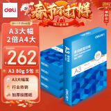 得力（deli）A3打印纸 80g500张*5包一箱 双面加厚绘图纸复印纸 手抄报画纸  整箱2500张7370【行业热销】