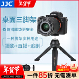 JJC 便携迷你三脚架 三角架 手机自拍支架 适用于索尼佳能运动相机GoPro13微单桌面手持VLog摄影支架 桌面三脚架