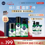 妮维雅（NIVEA）男士积雪草修护焕活礼盒(洁面+精华乳+水)护肤情人节生日礼送男友