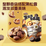三只松鼠香菇脆100g/袋 黑松露味果干脱水蔬菜干蔬果脆休闲食品香菇干零食