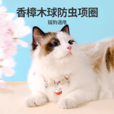 悠梵萌宠物香樟木珠驱虫招财猫项圈和风猫咪狗体外驱虫跳蚤虱子颈圈项链