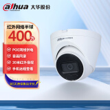dahua大华400万红外海螺网络摄像机 POE半球监控摄像头 DH-IPC-HDW1430V-A 焦距：6mm