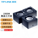 普联（TP-LINK） 1900M无线路由器套装易展mesh分布式家用wifi覆盖穿墙 【大户型】WDR7650千兆 三只装