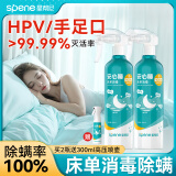 星帮尼床上除螨杀菌喷雾剂床垫抑菌母婴宠物可用床单去螨虫消毒除菌神器 2瓶【优惠装】