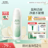 佰草集【新玉润】保湿洁面泡150ml（洗面奶男女洁面乳深层清洁）