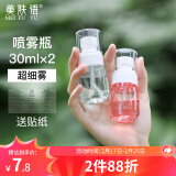 美肤语超细雾分装瓶喷瓶30ml*2个喷雾器瓶按压化妆瓶酒精喷壶空瓶MF8785