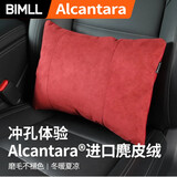 BIMLL B Alcantara汽车头枕颈枕腰靠车载靠枕腰枕车用奔驰S级迈巴赫通用