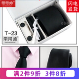 带带帅【六件套领带】领带男正装商务韩版新郎结婚红领带夹普通6-8CM T23黑色细纹六件套