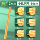 递乐 比例尺 金属三棱尺 三角大小制图设计 6种比例 30cm金色小比例 三菱比例尺 2674